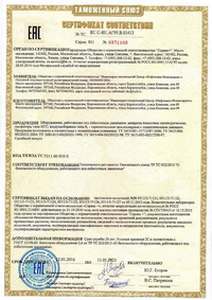 Сертификат Таможенного Союза №ТС RU C-RU АГ95.В.01412